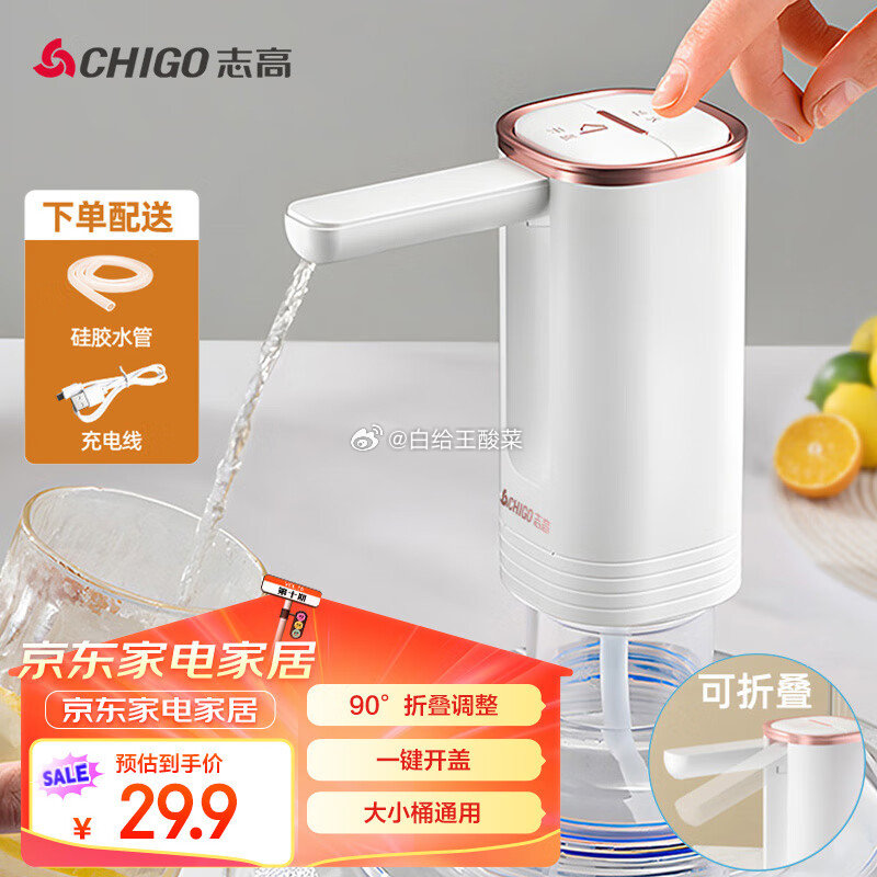 自营志高电动折叠饮水机抽水泵 志高抽水器桶装水 电动折叠饮水机抽水泵 家用办公室自动上水器D12A爱分享-fenxiang爱分享