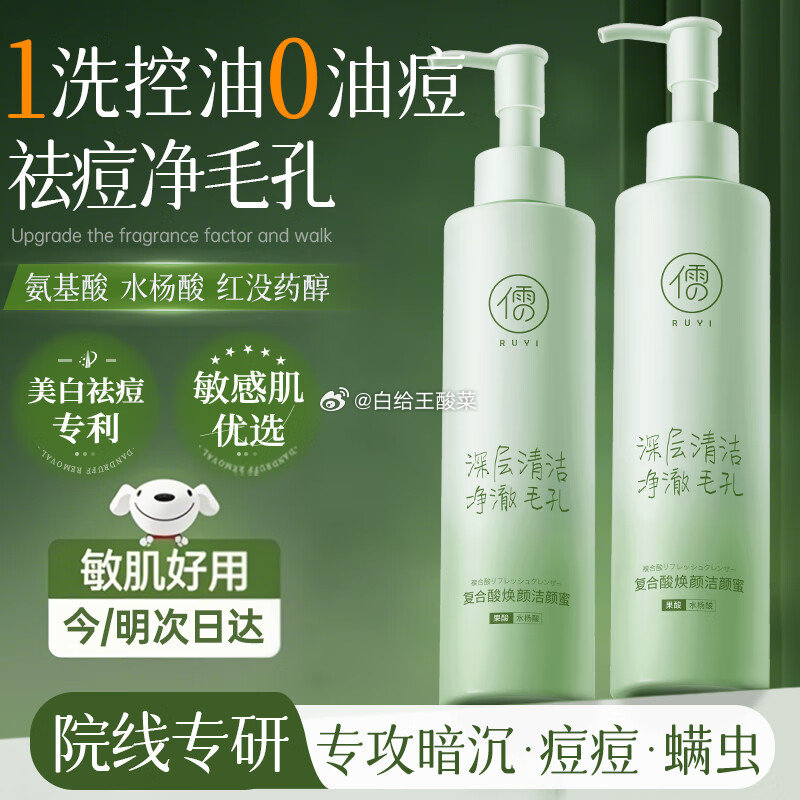 儒意氨基酸美白洗面奶 200ml 儒意氨基酸美白洗面奶控油除螨祛痘清洁收缩毛孔洁颜蜜保湿男女士专用爱分享-fenxiang爱分享