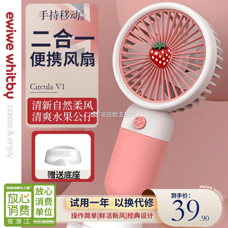 13.9元 EWIWE手持小风扇 赠送底座 EWIWE新款手持小风扇便携式随身小型迷你充电款办公室桌上小电扇usb电风扇…爱分享-fenxiang爱分享