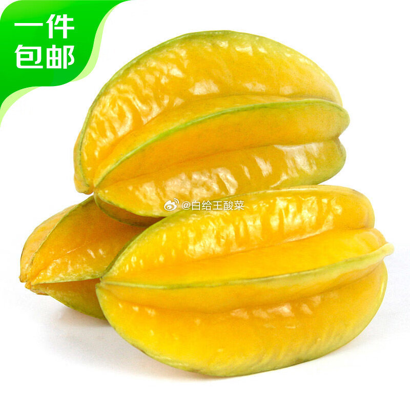 自营 京鲜生 福建杨桃 净重3斤 单果150g 拍下19.9元包邮 折6.6/斤爱分享-fenxiang爱分享