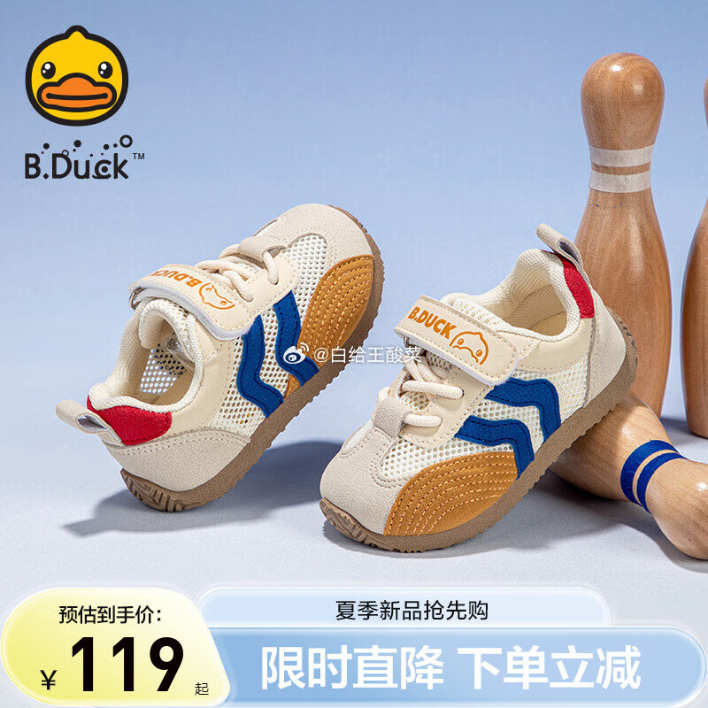 79元 B.Duck小黄鸭单网透气休闲德训鞋 59元 B.Duck小黄鸭包头护足学步鞋爱分享-fenxiang爱分享
