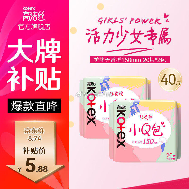 高洁丝日用迷你小Q包*40片 高洁丝日用迷你小Q包透气亲肤护翼护垫卫生巾姨妈巾 小Q包20片*2包爱分享-fenxiang爱分享