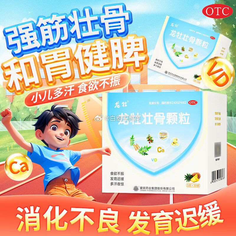 先领6折券 龙牡壮骨颗粒 30袋*2盒 健民龙牡 龙牡壮骨颗粒 5g*30袋 强筋壮骨 - 线报酷 先领6折券 龙牡壮骨颗粒 30袋*2盒 健民龙牡 龙牡壮骨颗粒 5g*30袋 强筋壮骨 - 线报酷