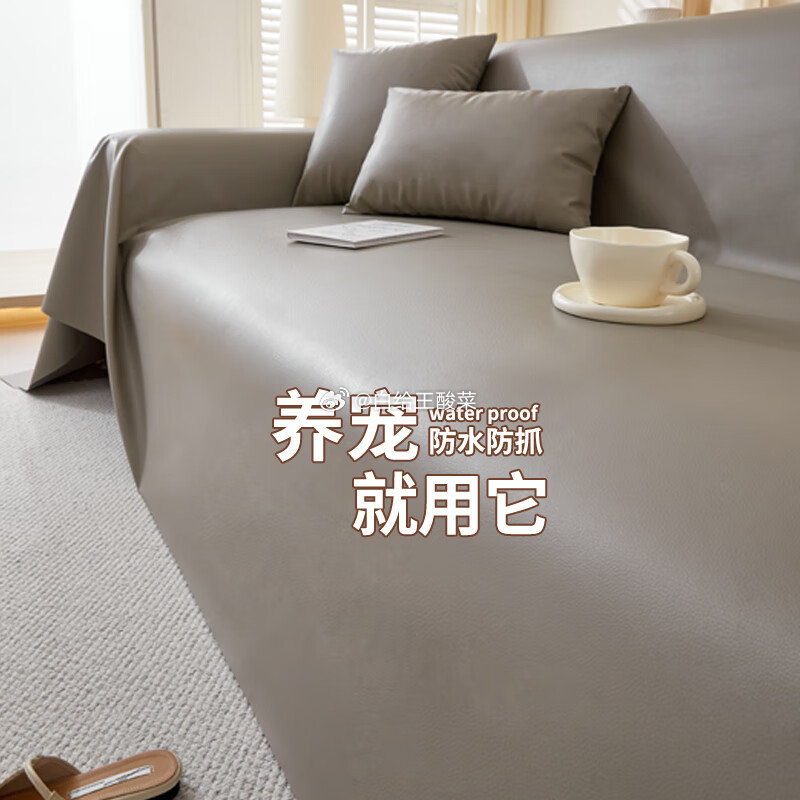 朴叙四季通用沙发巾 180*130cm 朴叙沙发布遮盖四季通用盖布简约防水隔尿免洗沙发巾全盖防滑沙发套罩爱分享-fenxiang爱分享