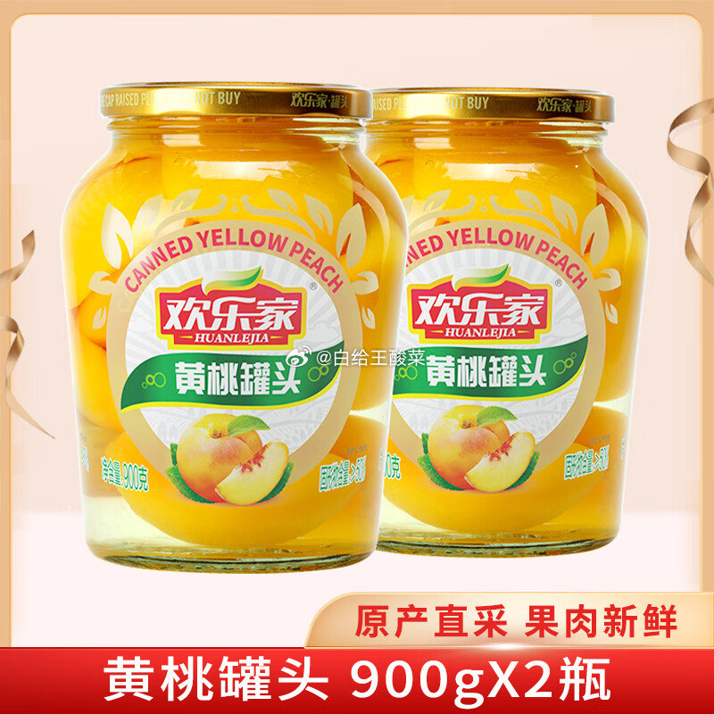 领补贴券 欢乐家 黄桃橘子罐头900gx2瓶 欢乐家 黄桃橘子罐头900gx2瓶 - 线报酷 领补贴券 欢乐家 黄桃橘子罐头900gx2瓶 欢乐家 黄桃橘子罐头900gx2瓶 - 线报酷