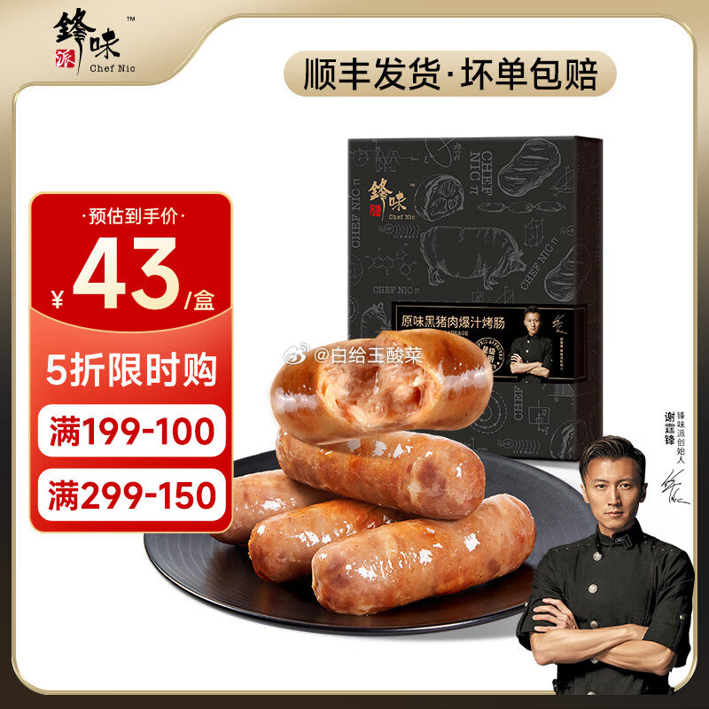 锋味派 火山石烤肠200g-400g 任选119.7元 折39.9/件 锋味派火山石烤肠香肠早餐虾饼火腿肠热狗奥尔良烤翅鸡翅中空炸烧烤食材爱分享-fenxiang爱分享