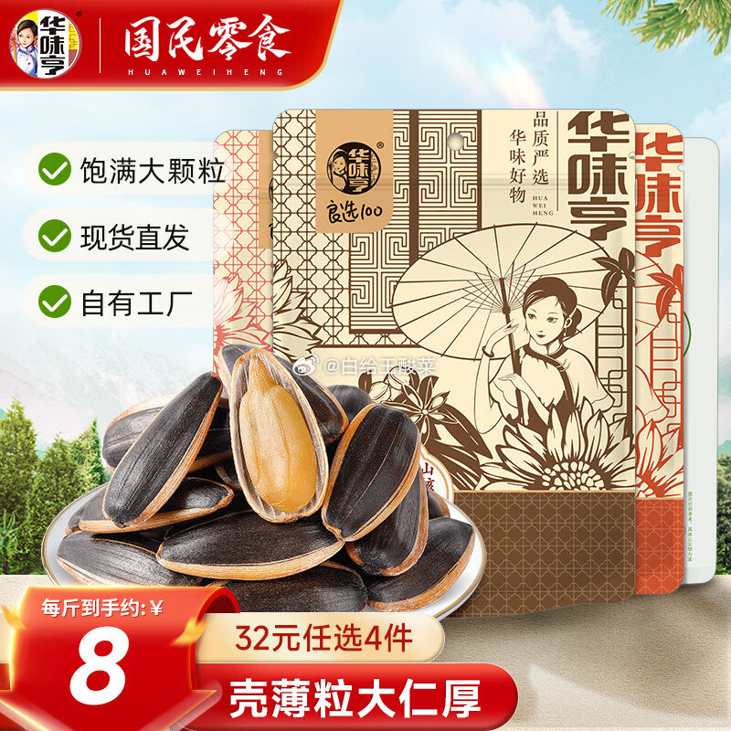 华味亨500g多口味香瓜 五香味/山核桃味/焦糖味/草本味可选 任选32元 折8/斤爱分享-fenxiang爱分享