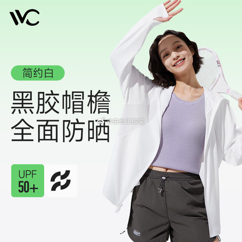领158-40补贴劵 VVC 情侣款502UV凉感防晒衣 拍下78元 黑胶帽檐 全棉防晒 - 线报酷 领158-40补贴劵 VVC 情侣款502UV凉感防晒衣 拍下78元 黑胶帽檐 全棉防晒 - 线报酷
