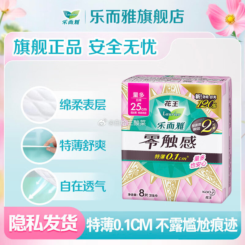先领99-20神卷 花王 零触感卫生巾组合 乐而雅花王 任选 卫生巾零触感特薄量多护翼姨妈巾超瞬吸日夜用爱分享-fenxiang爱分享