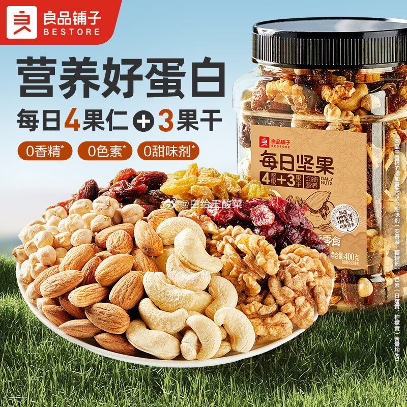 先领30-10券 自营 良品铺子每日坚果休闲零食400g 良品铺子每日坚果400g - 线报酷 先领30-10券 自营 良品铺子每日坚果休闲零食400g 良品铺子每日坚果400g - 线报酷
