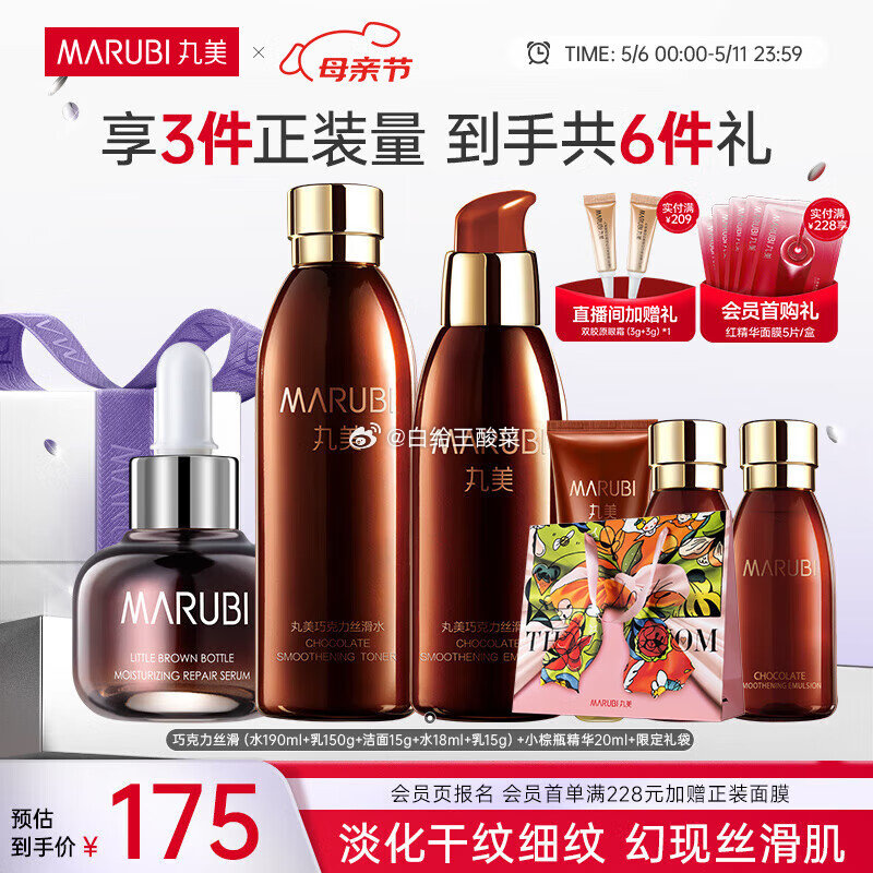 丸美 巧克力丝滑抗皱水乳精华 超值套 丸美巧克力丝滑抗皱抗氧护肤品水乳套装补水保湿淡纹母亲节礼物送…爱分享-fenxiang爱分享