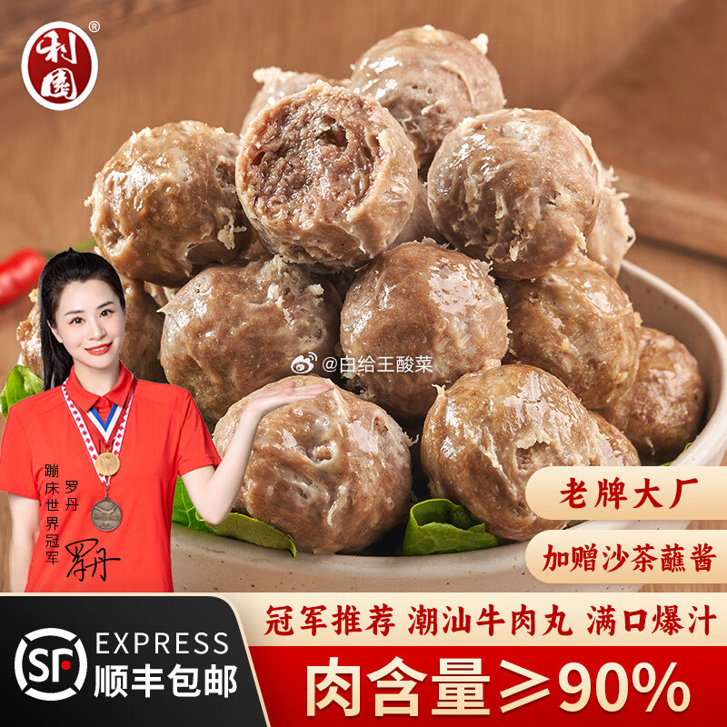 领49-10补贴券 利园 潮汕/牛肉丸/牛筋丸250g 利园潮汕正宗手打牛肉丸火锅丸子牛筋丸火锅丸料烧烤麻辣烫关东煮丸子 - 线报酷 领49-10补贴券 利园 潮汕/牛肉丸/牛筋丸250g 利园潮汕正宗手打牛肉丸火锅丸子牛筋丸火锅丸料烧烤麻辣烫关东煮丸子 - 线报酷
