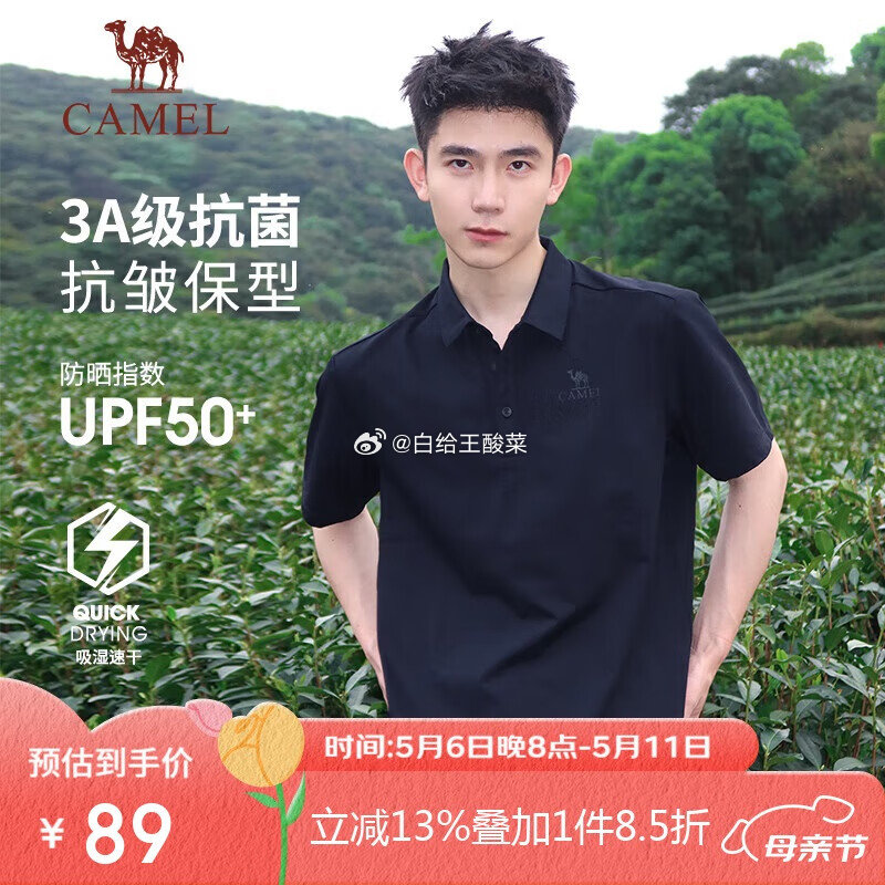 领129-60神卷 自营 骆驼品牌合集 plus价 吸湿速干抗皱POLO衫男 叠首购65元 - 线报酷 领129-60神卷 自营 骆驼品牌合集 plus价 吸湿速干抗皱POLO衫男 叠首购65元 - 线报酷