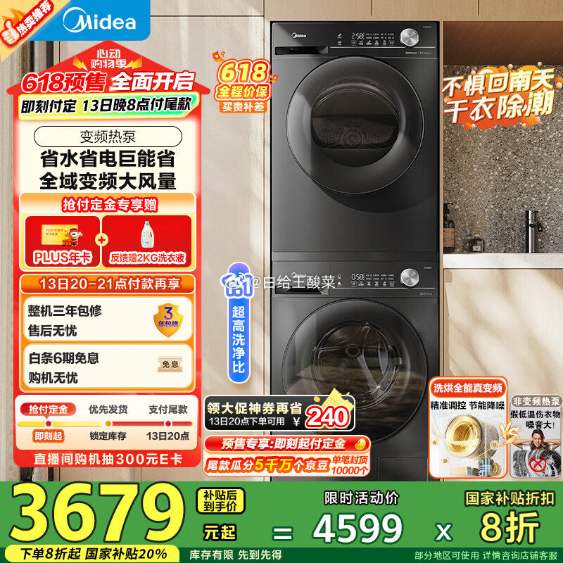 即付20元订金 13日晚八付尾款 自营 美的 洗烘套装 10KG滚筒洗衣机 变频热泵烘干机VH36T - 线报酷 即付20元订金 13日晚八付尾款 自营 美的 洗烘套装 10KG滚筒洗衣机 变频热泵烘干机VH36T - 线报酷