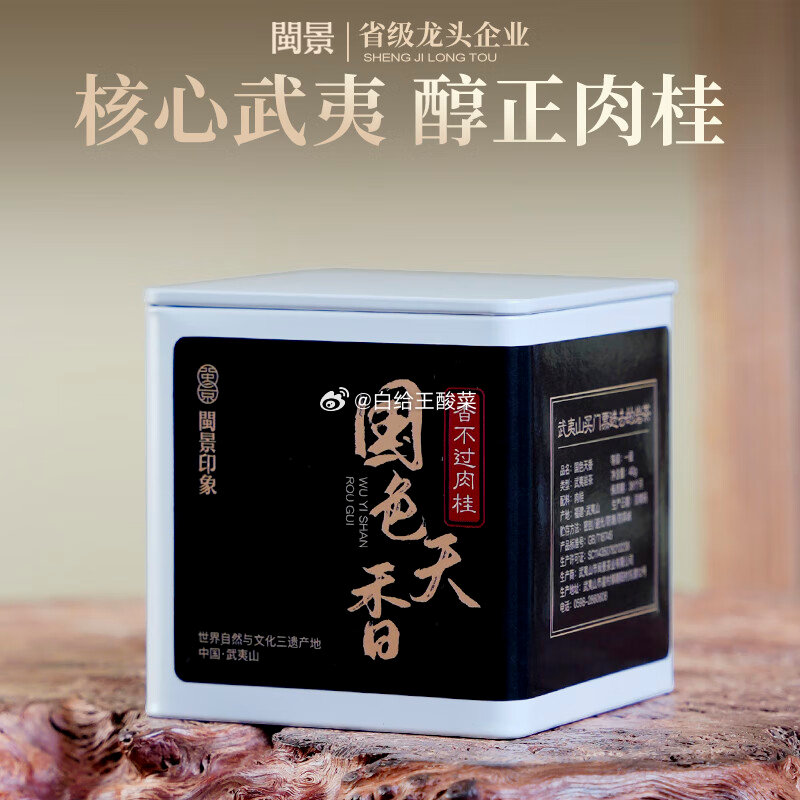 省省卡2卷 闽景印象乌龙茶武夷岩茶大红袍醇香型40g罐 5.6 闽景印象乌龙茶武夷岩茶大红袍醇香型40g罐装茶叶自己喝样品试喝品鉴装爱分享-fenxiang爱分享