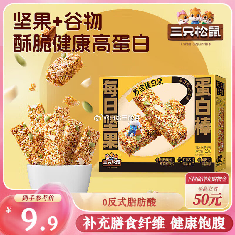 眇殺会场加购 3.9 可 三只松鼠每日坚果蛋白棒200g 三只松鼠每日坚果蛋白棒200g爱分享-fenxiang爱分享