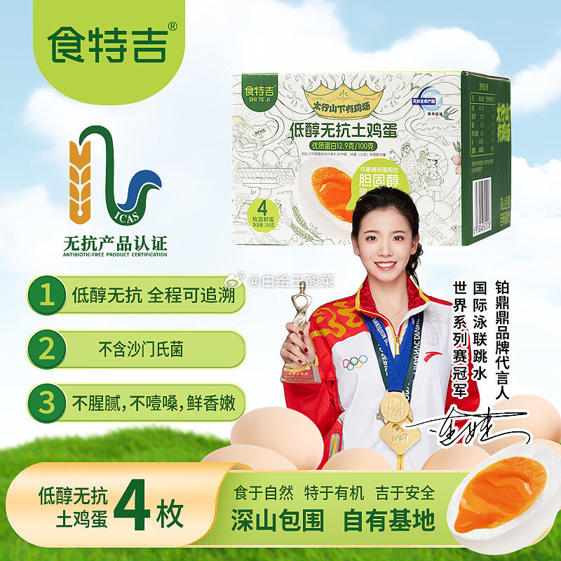 食特吉低醇无抗鲜鸡蛋4枚 净重200g 食特吉低醇无抗鲜鸡蛋4枚尝鲜 4枚 净重200g爱分享-fenxiang爱分享