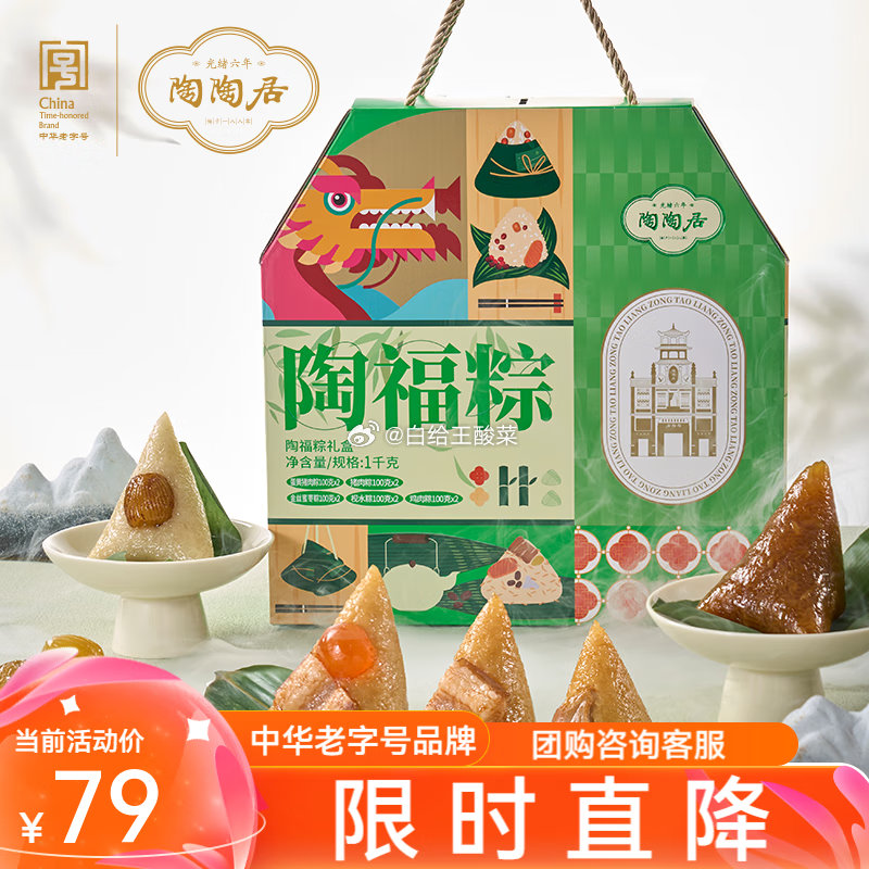 领59-10补贴劵 陶陶居 陶福粽礼盒1000g 陶陶居端午节粽子礼盒 广东嘉兴特产蛋黄鲜肉豆沙蜜枣粽子团购送礼福利 - 线报酷 领59-10补贴劵 陶陶居 陶福粽礼盒1000g 陶陶居端午节粽子礼盒 广东嘉兴特产蛋黄鲜肉豆沙蜜枣粽子团购送礼福利 - 线报酷