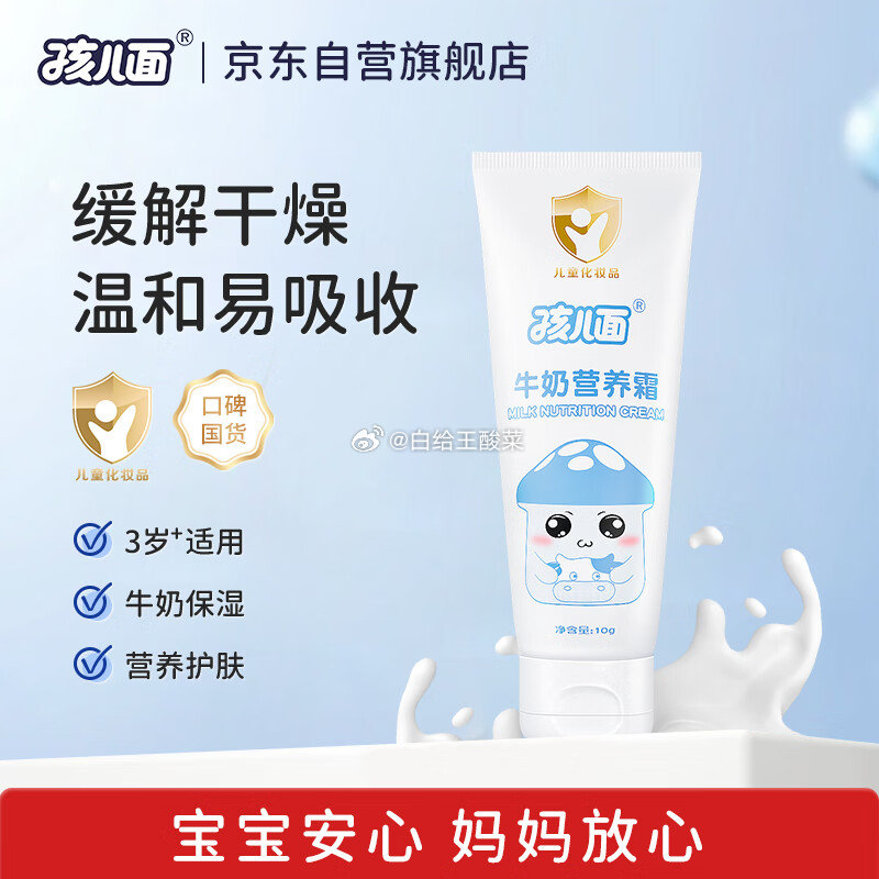 孩儿面牛奶营养霜10g PLUS 0.99元 三件八折 可多拍 孩儿面牛奶营养霜10g爱分享-fenxiang爱分享