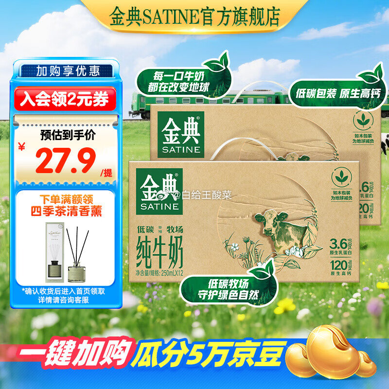 金典 纯牛奶低碳环保装 250ml*12盒*2箱 拍下55.8元 折27.9/箱爱分享-fenxiang爱分享