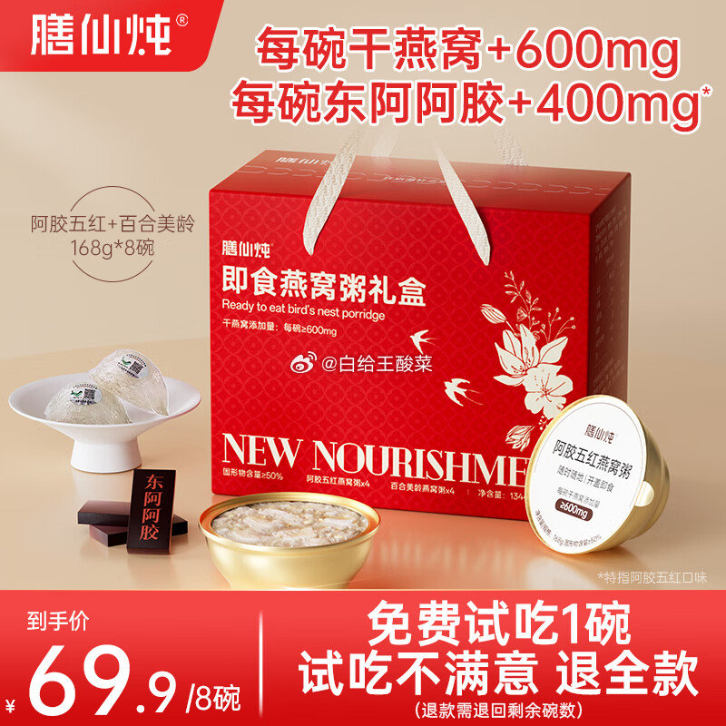 膳仙炖 燕窝粥礼盒装168g*8碗-2口味 膳仙炖燕窝粥即食燕麦阿胶五红山药百合美龄小孕妇代餐速食八宝粥礼盒装爱分享-fenxiang爱分享