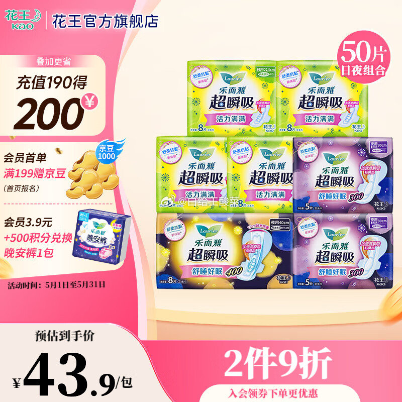 乐而雅零触感卫生巾 零触感特薄 日夜组合卫生巾 超瞬吸22.5 30 40 7包50片 - 线报酷 乐而雅零触感卫生巾 零触感特薄 日夜组合卫生巾 超瞬吸22.5 30 40 7包50片 - 线报酷