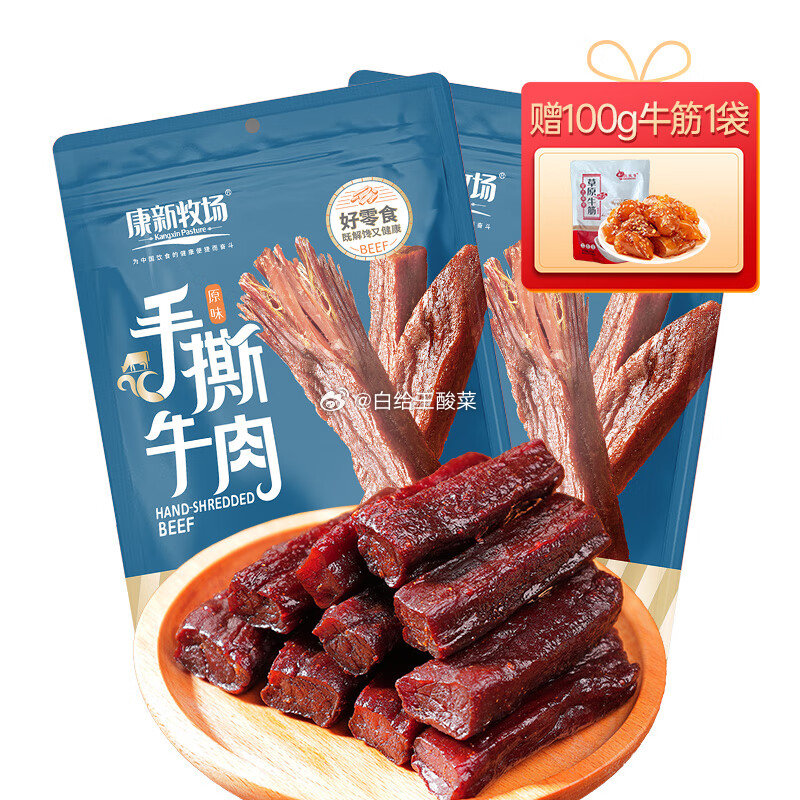 先领一张优惠券 康新牧场 风干牛肉干500g原味 252g*2袋 到手69.9元爱分享-fenxiang爱分享
