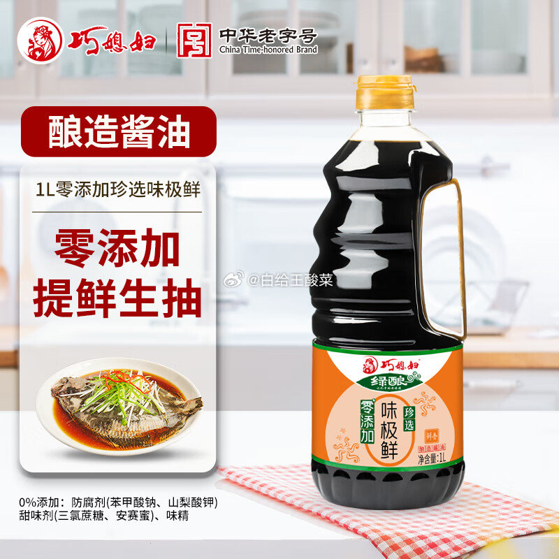 巧媳妇调味合集 9.9元 0添加味极鲜1L/瓶 15.9元 0添加豆瓣酱450g*2袋爱分享-fenxiang爱分享