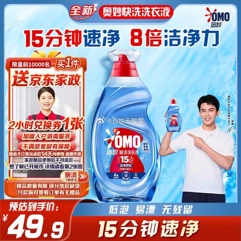 自营奥妙 吴磊推荐 快洗洗衣液2kg 叠首购到手45.9元 赠京东家政2小时 非服务地区可联系客服兑3000京豆爱分享-fenxiang爱分享