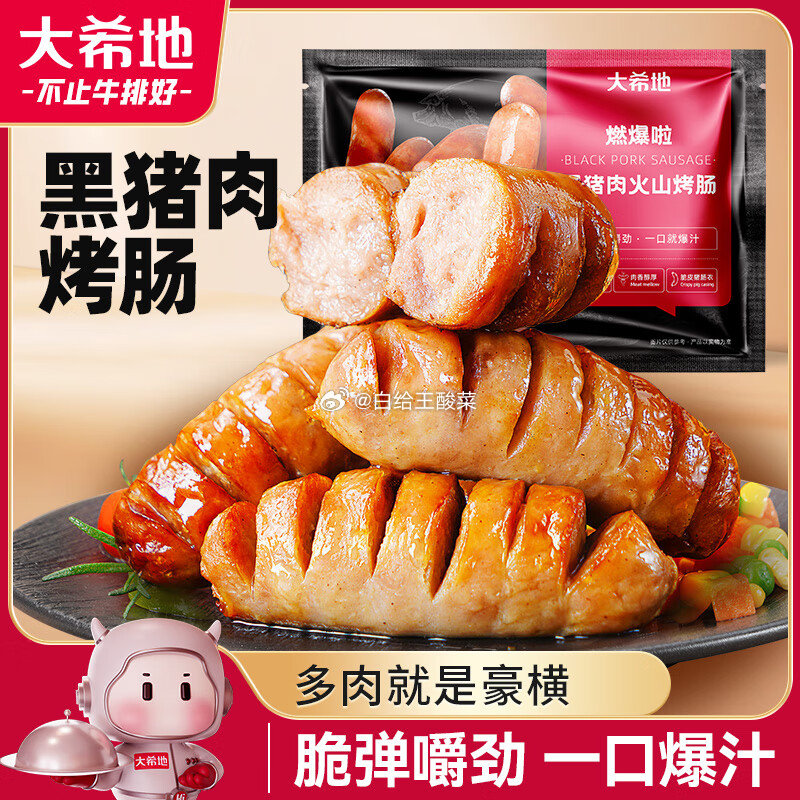 自营 大希地黑猪肉火山石烤肠960g /16根 包邮 到手29.9元 折1.8/根爱分享-fenxiang爱分享