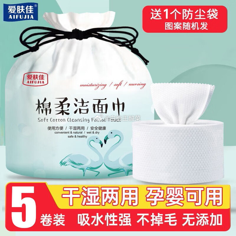 领9-3补贴劵 6.9元 爱肤佳一次性洗脸巾5卷 10.99元 怡飘云柔巾乳霜抽纸30抽*20包 - 线报酷 领9-3补贴劵 6.9元 爱肤佳一次性洗脸巾5卷 10.99元 怡飘云柔巾乳霜抽纸30抽*20包 - 线报酷