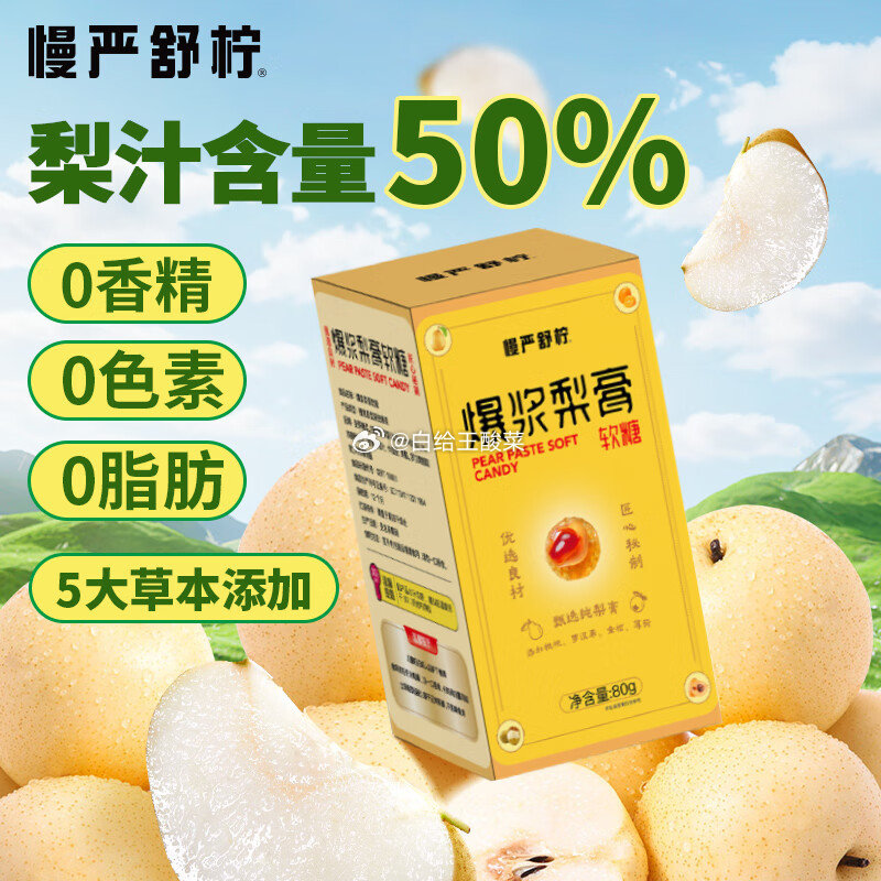 省省卡部分有健康5卷 慢严舒柠爆浆梨膏软糖80g润喉糖 叠1礼金到手1.9元 - - 线报酷 省省卡部分有健康5卷 慢严舒柠爆浆梨膏软糖80g润喉糖 叠1礼金到手1.9元 - - 线报酷