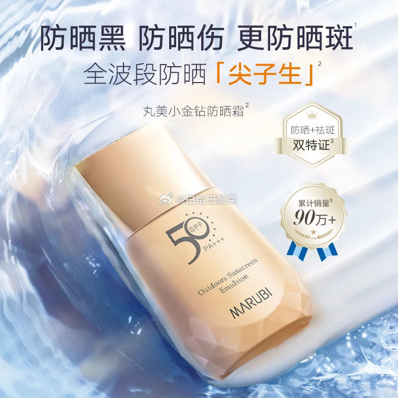 丸美 小金钻防晒20g*2SPF50PA plus拍下41.55元 折20.7/支爱分享-fenxiang爱分享