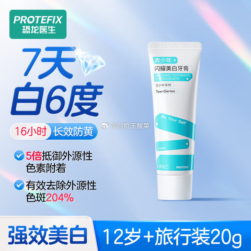 恐龙医生 儿童牙膏6-12岁防蛀含氟60g 2首单 凑后 6.65 返5卡 凑单两款爱分享-fenxiang爱分享