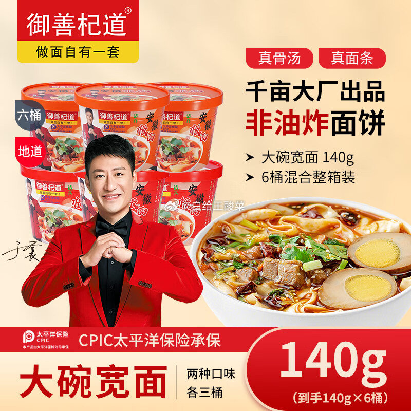自营御善杞道 安徽板面 140g 卤香味*3 香辣味*3 御善杞道 安徽板面清真非油炸方便泡面速食夜宵爱分享-fenxiang爱分享