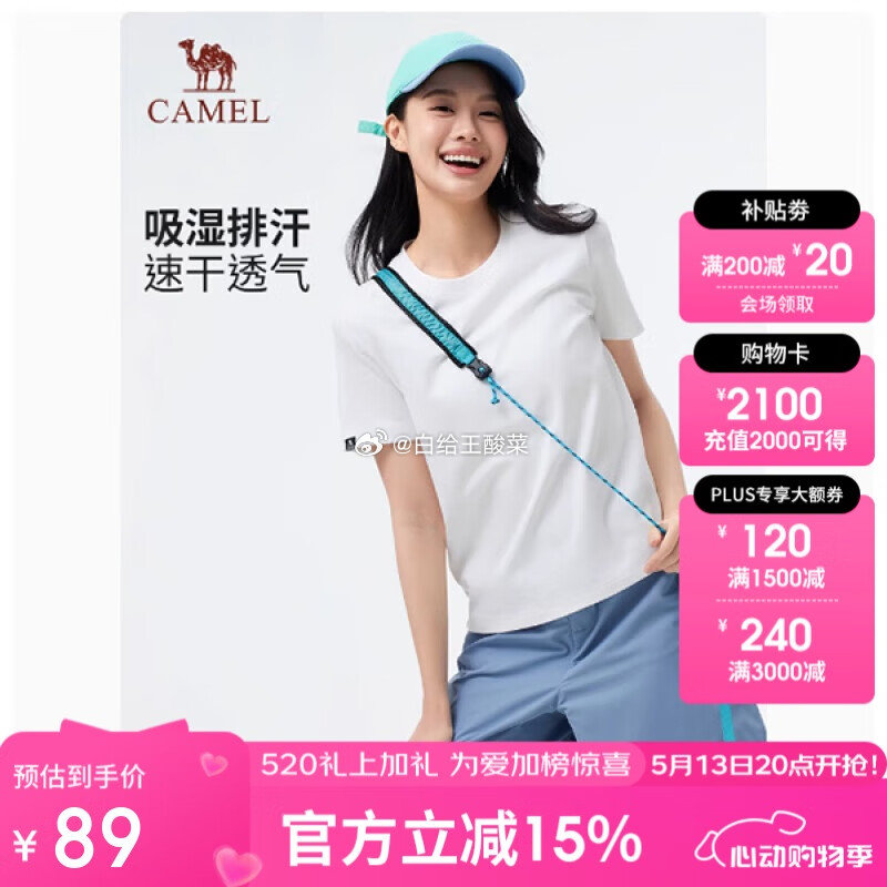 领89-30劵 59元 自营骆驼 女装速干短袖t恤 骆驼女装速干短袖t恤夏季新款薄款透气圆领外穿内搭打底休闲上衣 - 线报酷 领89-30劵 59元 自营骆驼 女装速干短袖t恤 骆驼女装速干短袖t恤夏季新款薄款透气圆领外穿内搭打底休闲上衣 - 线报酷