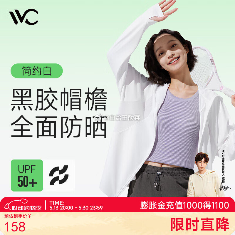 先领158-40补贴劵 VVC情侣款502UV凉感防晒衣 拍下78元 黑胶帽檐 全棉防晒 - 线报酷 先领158-40补贴劵 VVC情侣款502UV凉感防晒衣 拍下78元 黑胶帽檐 全棉防晒 - 线报酷