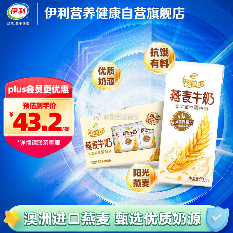 吉林等部分地区16.9元 可 伊利谷粒多燕麦牛奶200ml*12盒 伊利谷粒多 燕麦牛奶整箱爱分享-fenxiang爱分享