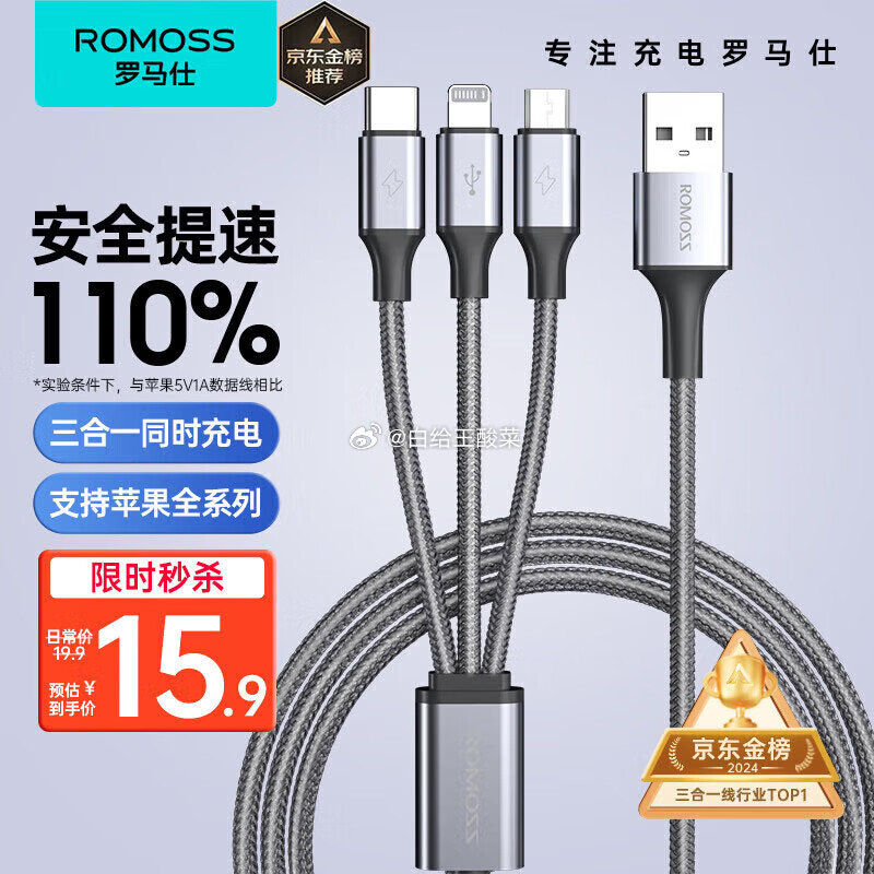 先领14-2卷 自营罗马仕三合一数据线 1.5米 罗马仕数据线三合一苹果Type-c安卓手机充电线一拖三头适用苹果iphone... - 线报酷 先领14-2卷 自营罗马仕三合一数据线 1.5米 罗马仕数据线三合一苹果Type-c安卓手机充电线一拖三头适用苹果iphone... - 线报酷