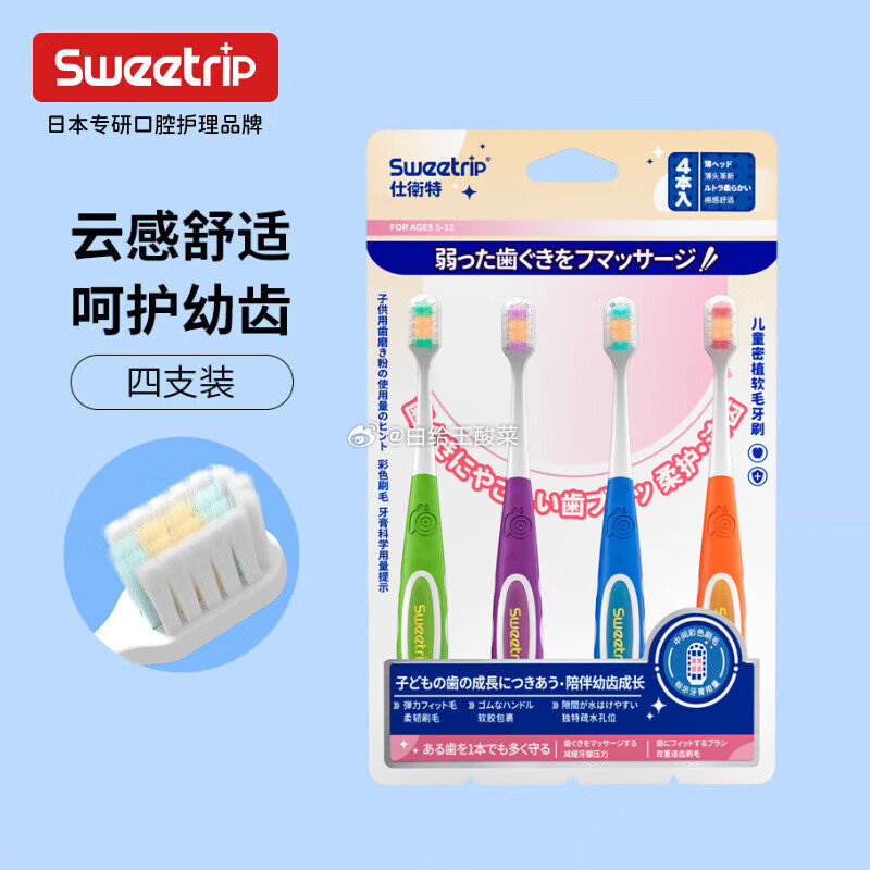 Sweetrip日本儿童牙刷软毛6-12岁 4支 Sweetrip日本儿童牙刷软毛6-12岁以上宝宝幼儿小孩学生换牙期专用超细…爱分享-fenxiang爱分享