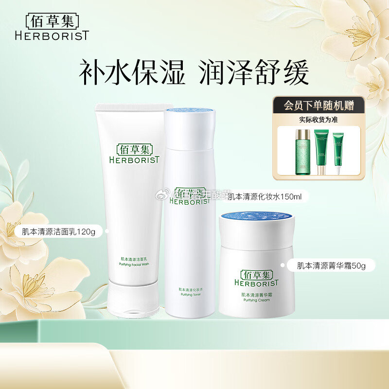 佰草集护肤合集 ①89.05元 肌本清源水乳套装 赠白茶玲珑洁面泡145ml 正装 - 线报酷 佰草集护肤合集 ①89.05元 肌本清源水乳套装 赠白茶玲珑洁面泡145ml 正装 - 线报酷