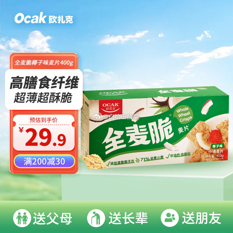 跳转APP浏览掉落或者加入购物车砸金蛋砸 8-7卷 入侩拍下6.97 欧扎克全麦脆椰子味400g爱分享-fenxiang爱分享