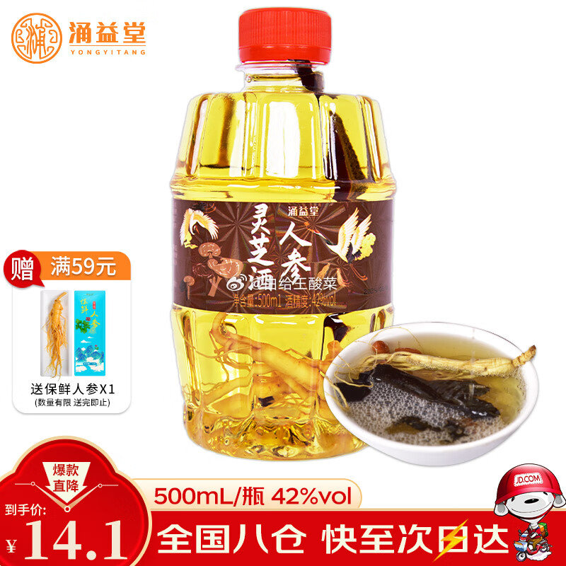 涌益堂 人参灵芝酒500mL/瓶 42度粮食白酒男士滋补酒送长辈老人礼品 跳转APP浏览掉落或者加入购物车砸金蛋砸10减10劵爱分享-fenxiang爱分享