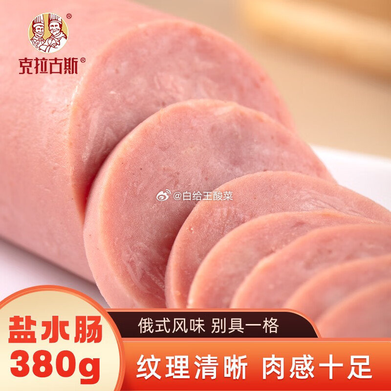 克拉古斯精制盐水火腿380g*5根 到手38.9元 折7.78/根 克拉古斯老味肠270g*5共1350g超值 - 线报酷 克拉古斯精制盐水火腿380g*5根 到手38.9元 折7.78/根 克拉古斯老味肠270g*5共1350g超值 - 线报酷