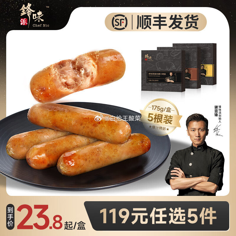 锋味派 黑猪肉纯肉烤肠175g 锋味派火山石儿童烤肠纯香肉肠爆汁脆皮肠儿童早餐火腿肠冷冻半成品175g爱分享-fenxiang爱分享