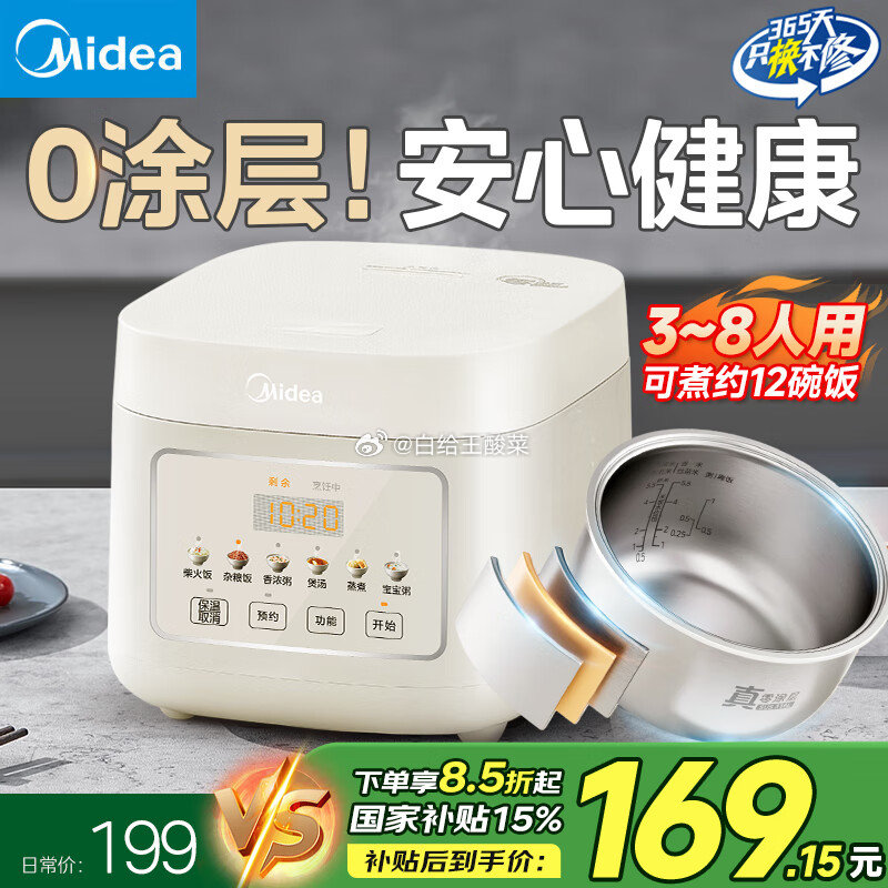 美的 不锈钢内胆电饭煲3L plus叠国补拍下152.2元 先加购 再去APP选京东支付爱分享-fenxiang爱分享