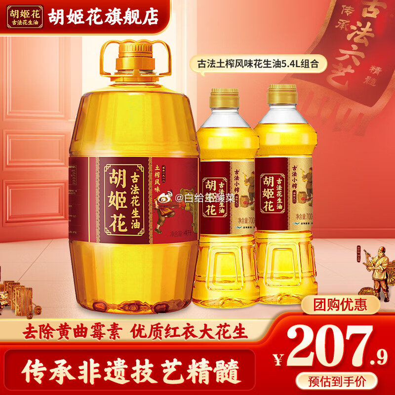领 再领 胡姬花 食用油合集 129.9元 古法花生油5.4L组合 186.8元 - 线报酷 领 再领 胡姬花 食用油合集 129.9元 古法花生油5.4L组合 186.8元 - 线报酷