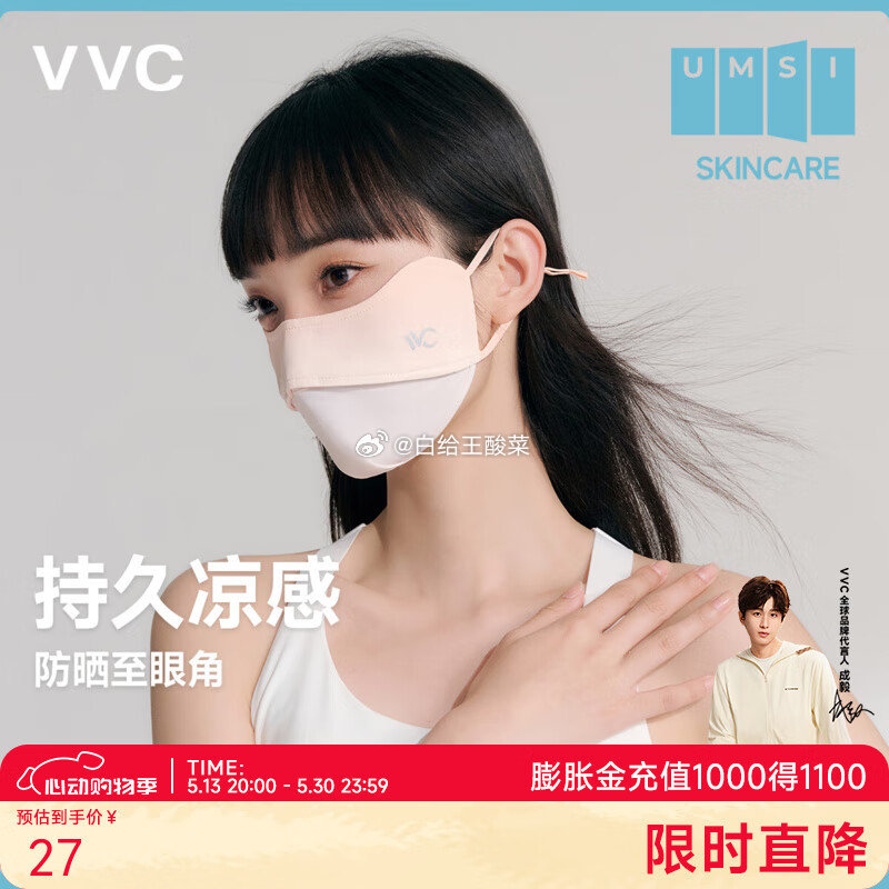 先领29-10补帖卷 VVC 3D立体护眼角防晒口罩 VVC口罩防晒口罩女面罩防紫外线3d立体冰感护眼角腮红面罩精选主推爱分享-fenxiang爱分享