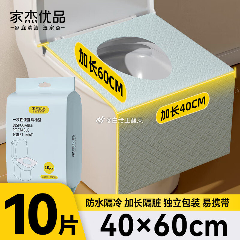 家杰优品一次性马桶垫 旅行粘贴式 大号10片 跳转京东app浏览详情页 或加购物车砸金蛋如有砸落7-6购物劵爱分享-fenxiang爱分享