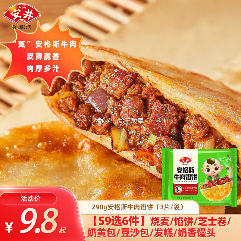 安井 馒头/小笼包/奶黄包/纸皮烧麦/牛肉饼早餐任选 安井 59任选 馒头小笼包奶黄包纸皮烧麦牛肉饼馒头上班族速食F爱分享-fenxiang爱分享
